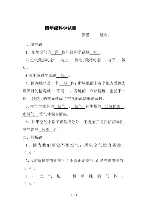 四年级科学试题