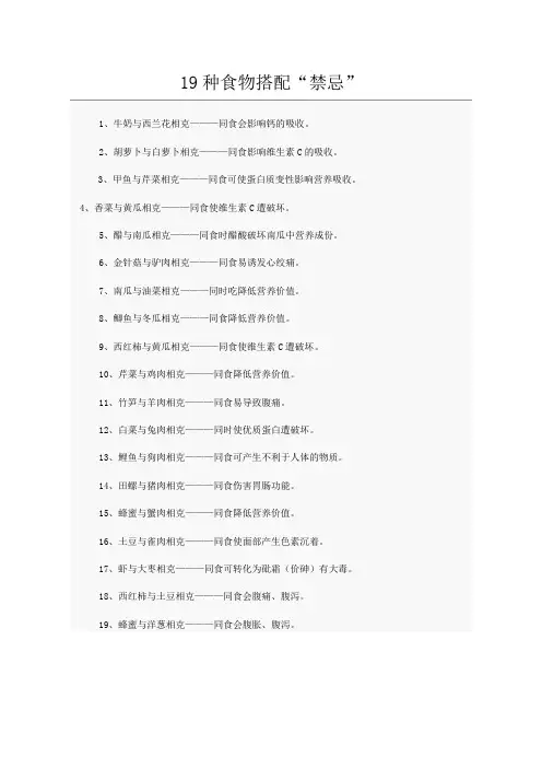 19种食物搭配“禁忌”