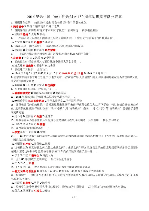 2016纪念中国(福建)船政创立150周年知识竞答满分答案