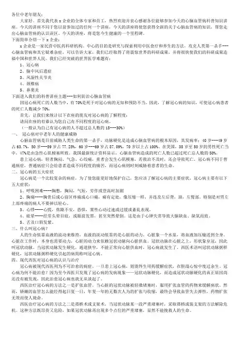 心脑血管疾病专家讲课稿