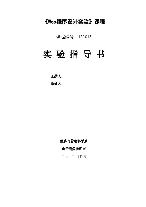 欧志清  《Web程序设计》实验指导书