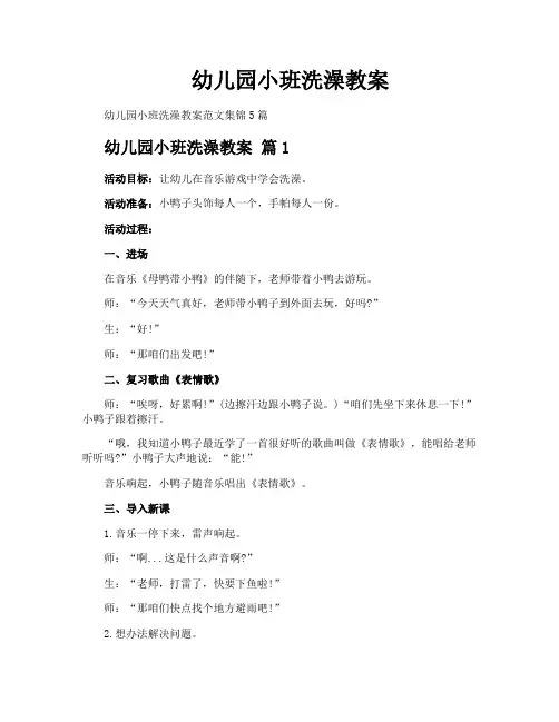 幼儿园小班洗澡教案