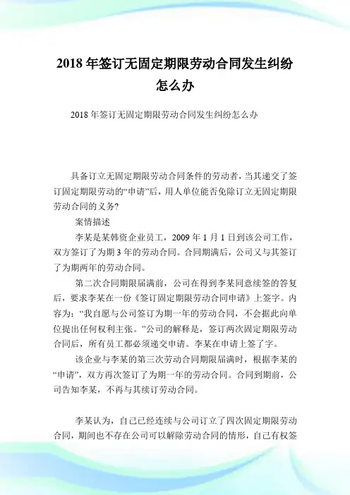 签订无固定期限劳动合同发生纠纷怎么办.doc