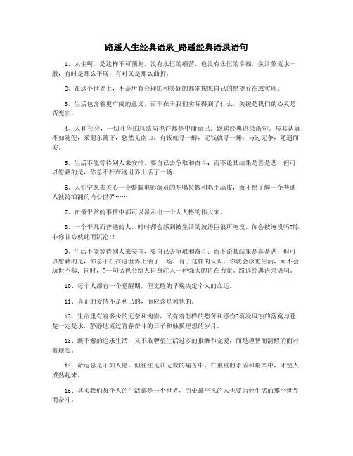 路遥人生经典语录_路遥经典语录语句