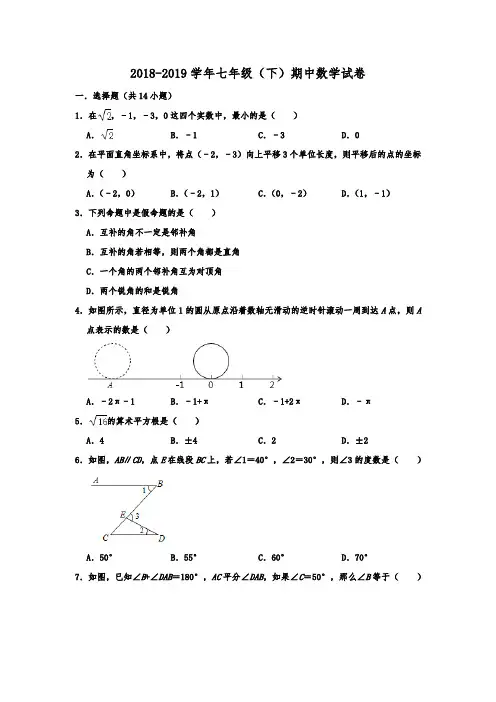 山东省临沂市莒南县2018-2019学年七年级(下)期中数学试卷