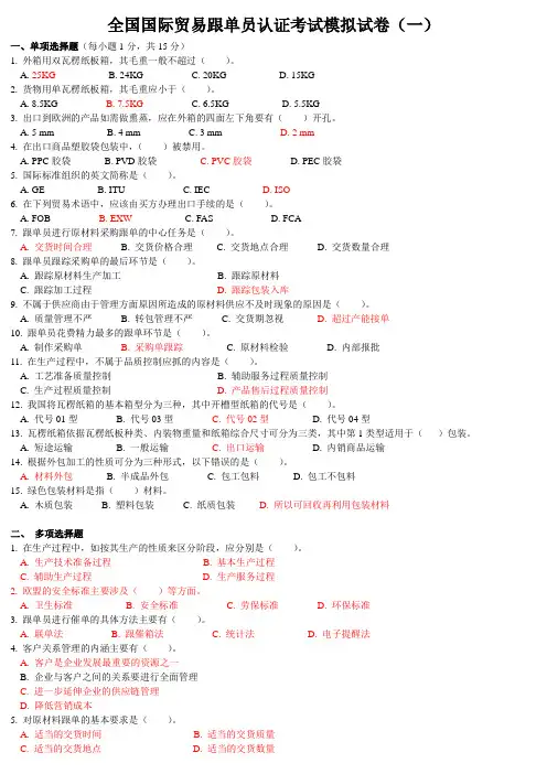 跟单员模拟试题