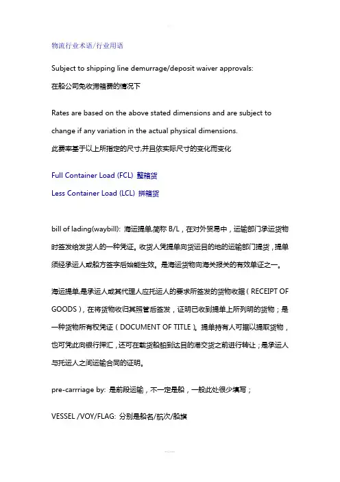 (中英文)物流术语行业用语