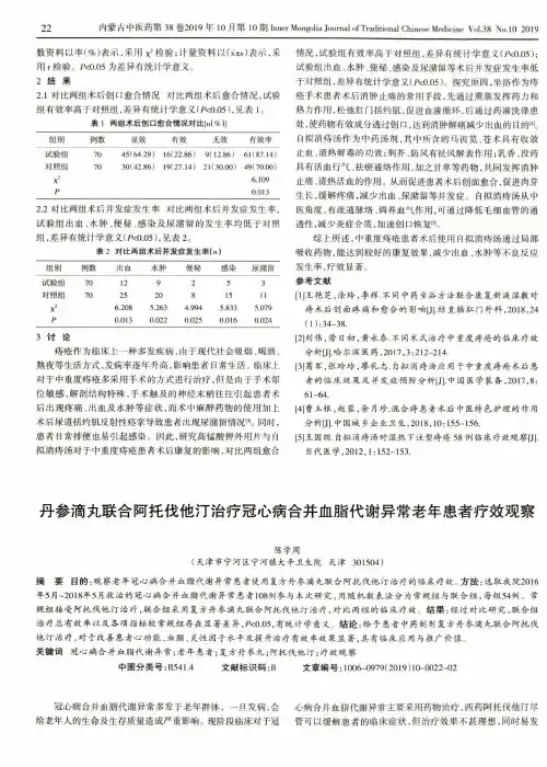 丹参滴丸联合阿托伐他汀治疗冠心病合并血脂代谢异常老年患者疗效观察