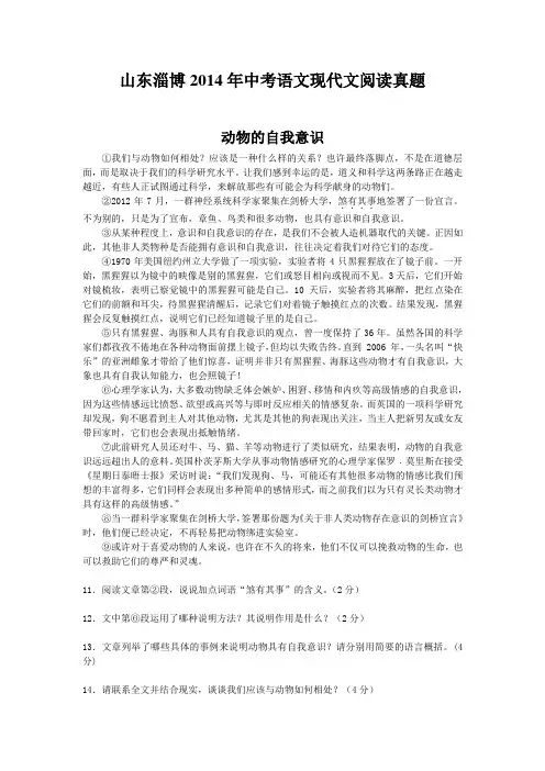 山东淄博2014年中考语文现代文阅读真题