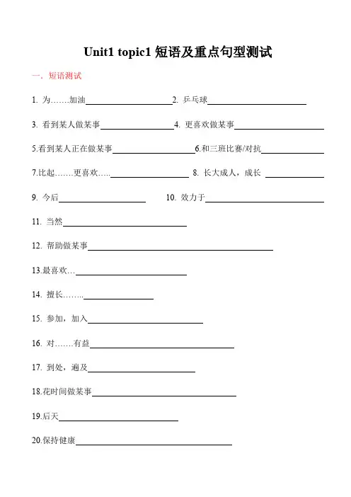 仁爱八年级英语上册Unit1Topic1短语及句型练习(无答案)