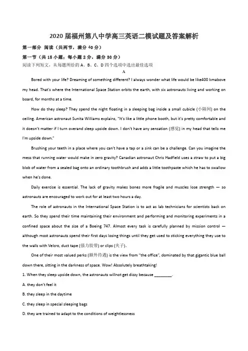2020届福州第八中学高三英语二模试题及答案解析