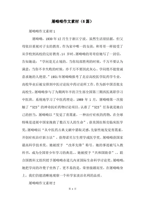 屠呦呦作文素材(6篇)