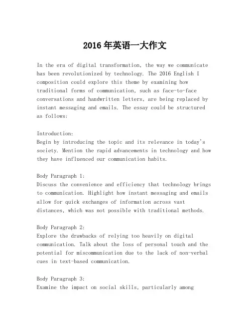 2016年英语一大作文