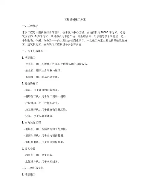 工程机械施工方案