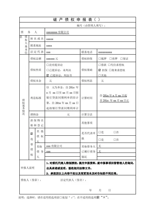 债权申报表
