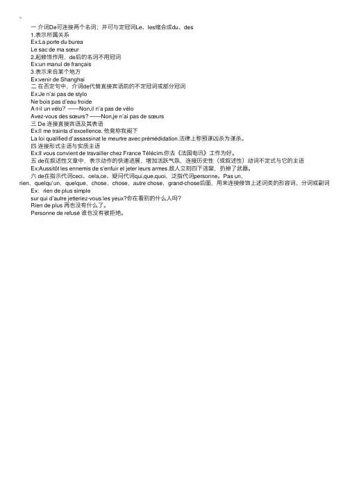 法语语法学习：法语de的用法