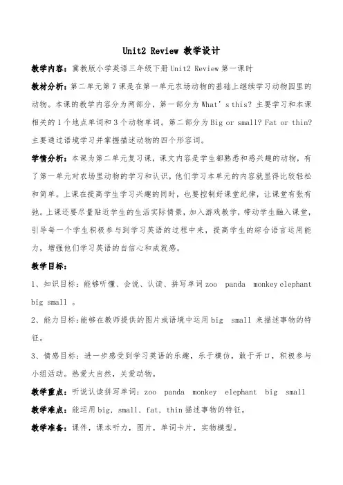 新冀教版三年级起点英语下册《unit 2 Animals at the zoo  Unit 2 Review》教案_5