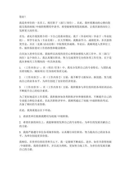 初中级职称聘用申请书