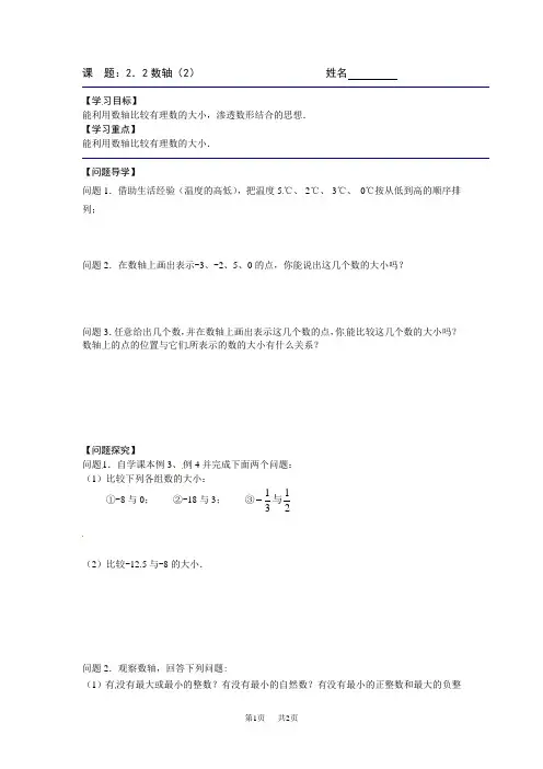 【苏科版数学】七年级上册导学案 第二章《有理数》 2.2数轴(2)
