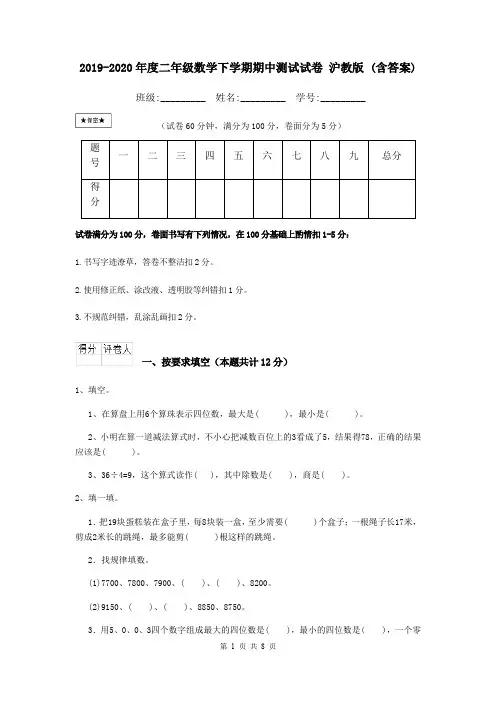 2019-2020年度二年级数学下学期期中测试试卷 沪教版 (含答案)