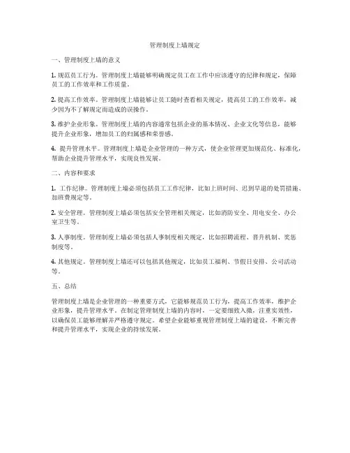 管理制度上墙规定