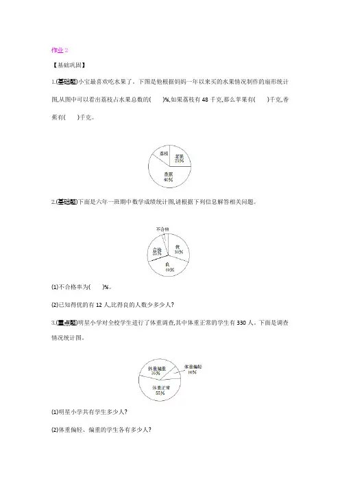 北师大版小学六年级数学上册总复习 3 统计与概率 同步练习试题(含答案)