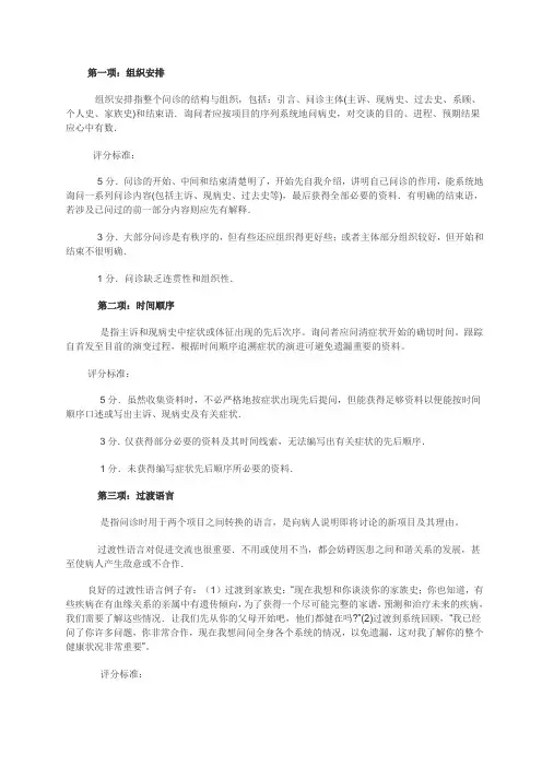 (已打印)问诊技巧及评分标准