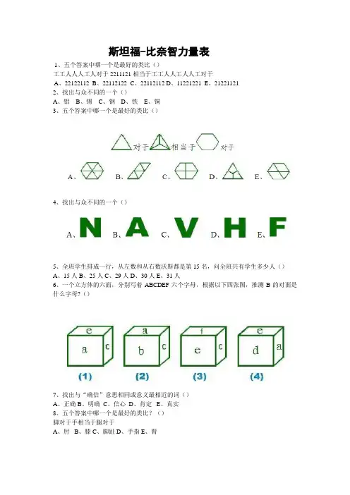 中小学团体智力筛选测验