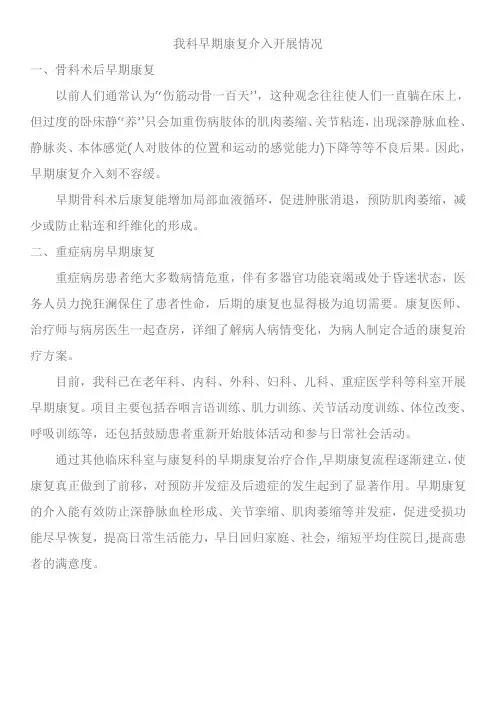 早期康复介入服务