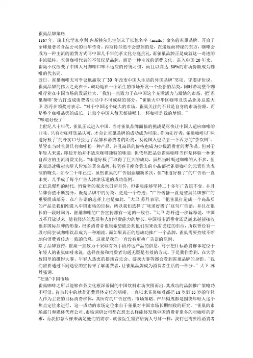 雀巢品牌策略