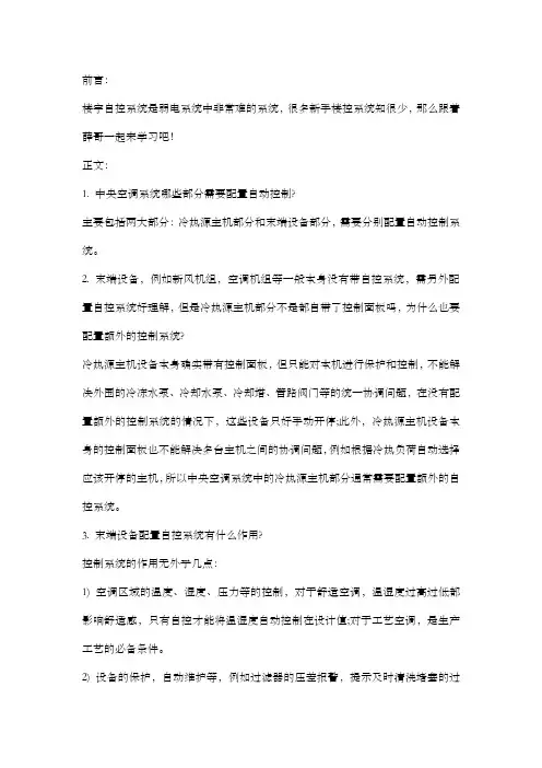 空调机组自控系统详解