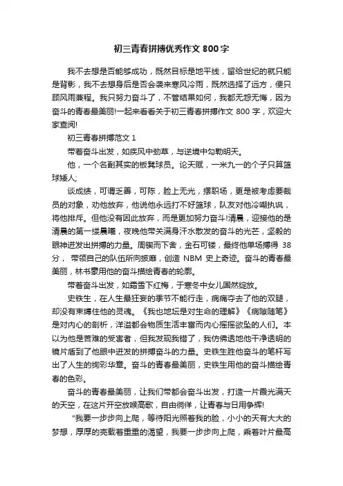 初三青春拼搏优秀作文800字