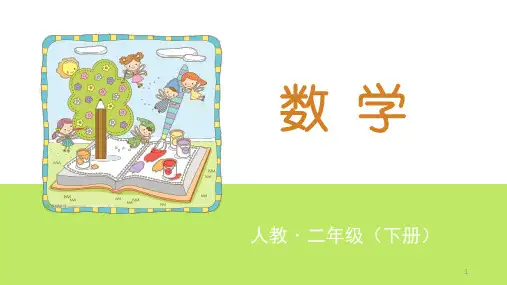 二年级下册数学课件  -第1课时 轴对称图形的认识  人教版(共12张PPT)
