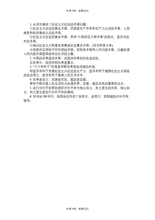 2022年考研政治毛中特章节精选重点：第7章