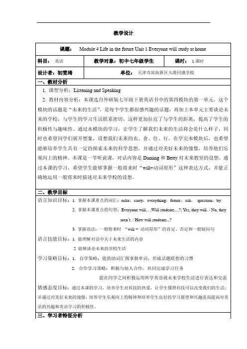 新外研版七下M4 Unit 1 Everyone will study at home (1)课件(