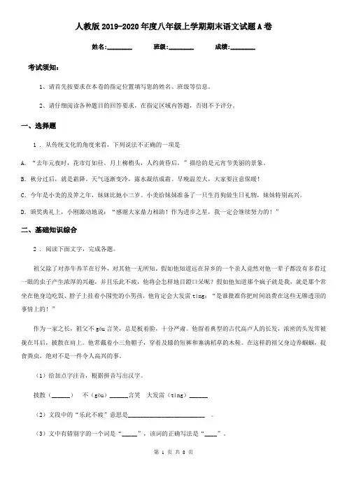 人教版2019-2020年度八年级上学期期末语文试题A卷(模拟)