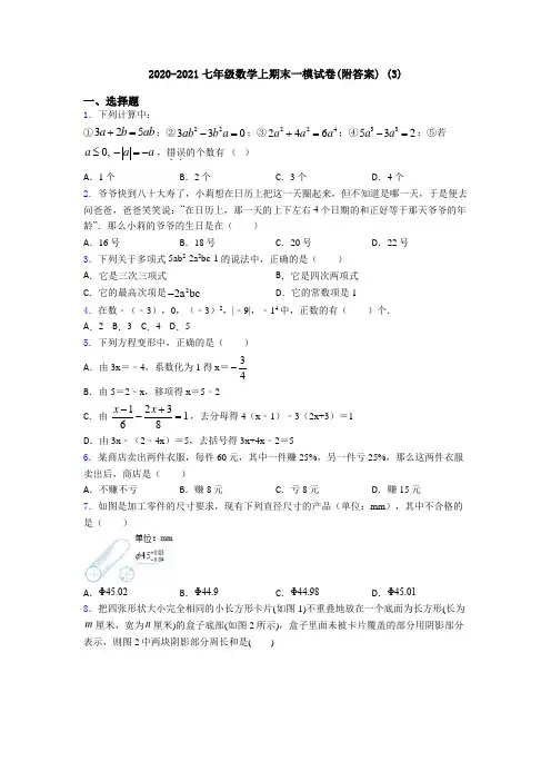 2020-2021七年级数学上期末一模试卷(附答案) (3)
