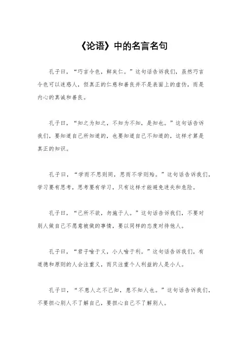 《论语》中的名言名句