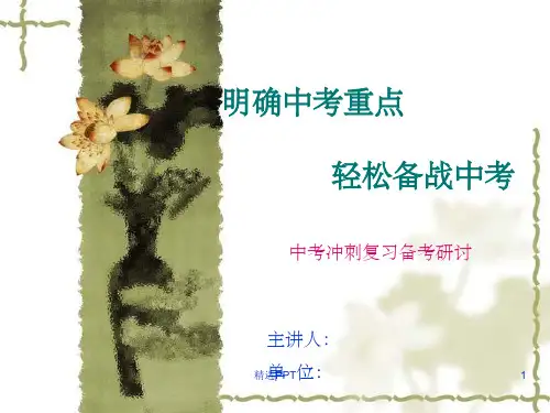 《中招化学复习研讨》PPT课件