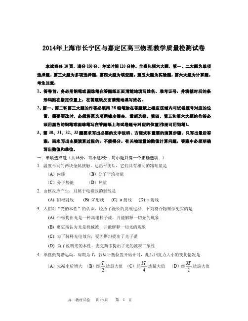 2014长宁嘉定区二模物理及答案