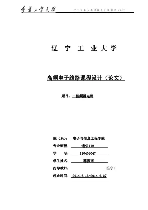 二倍频器电路资料