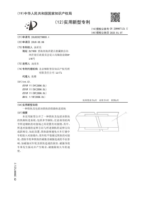 【CN209907121U】一种铁轨及包括该铁轨的铁路轨道系统【专利】