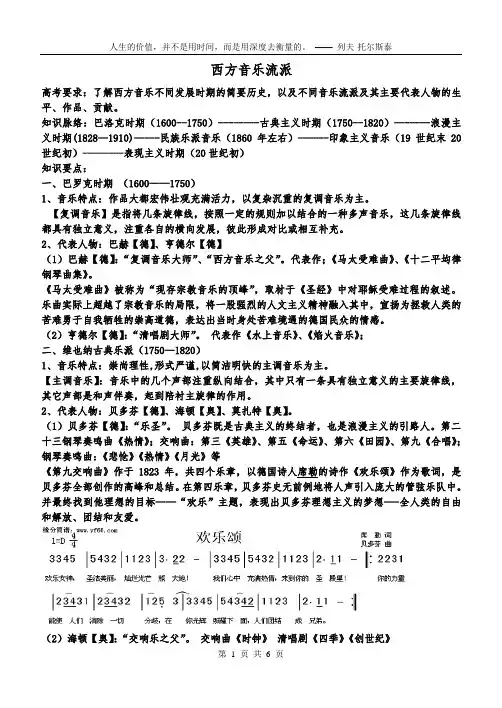 西方音乐流派
