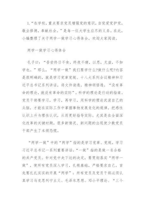 两学一做学习心得体会大学生