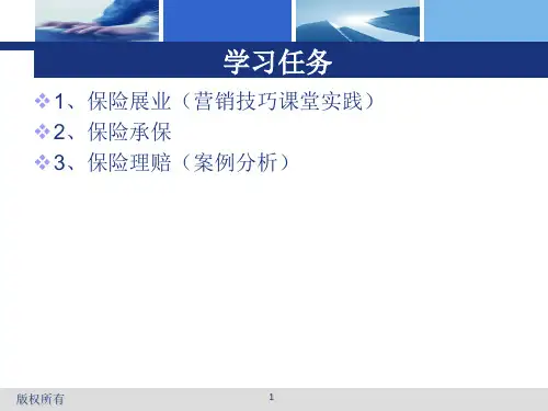 五保险经营流程