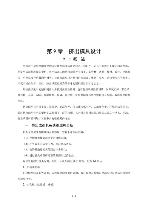 塑料挤出模具设计