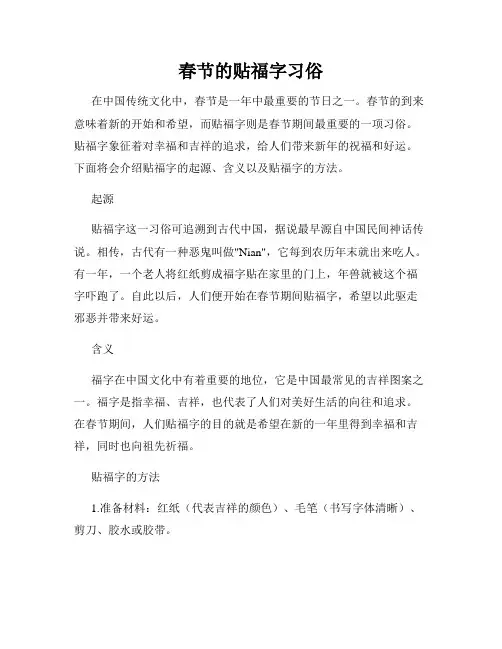 春节的贴福字习俗