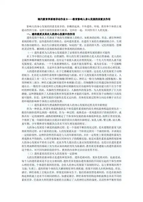 影响人身心发展的因素及其作用