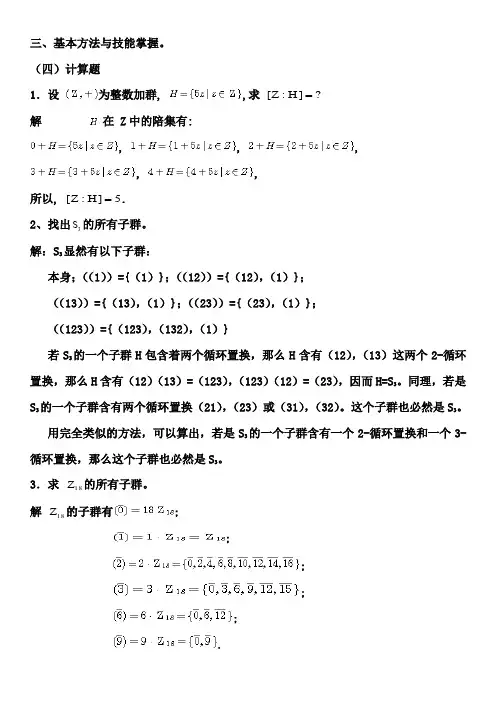 【大学课程】近世代数大题复习题及答案