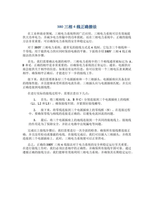380三相4线正确接法